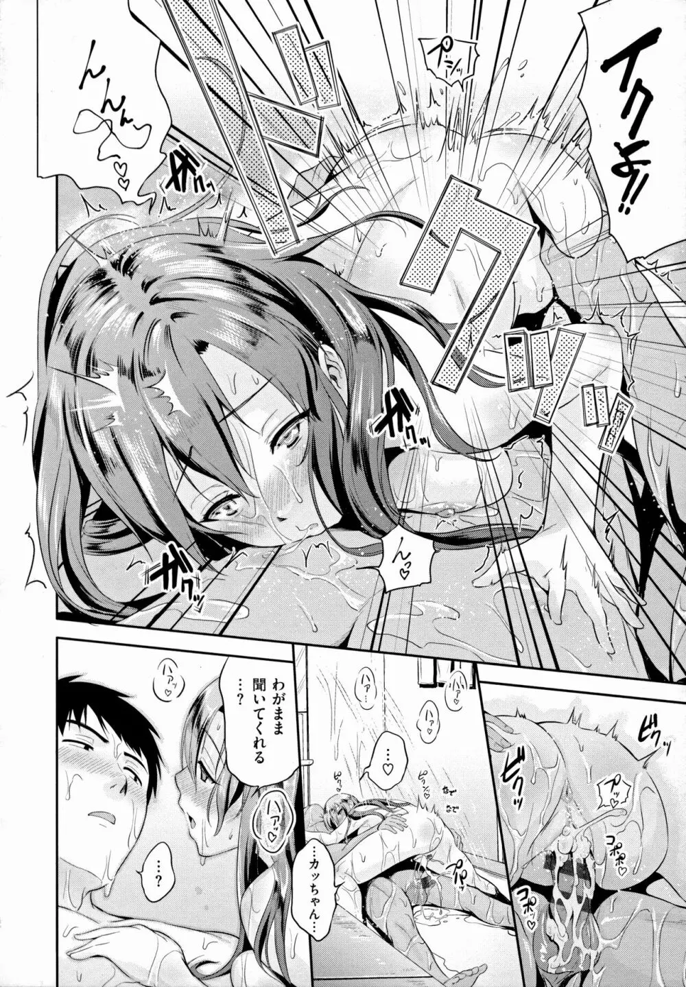 らぶぱい 私のおっぱい好きですか? Page.49