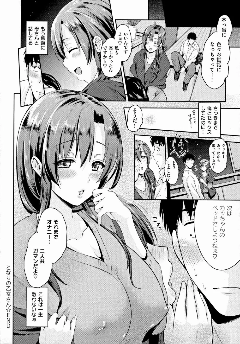 らぶぱい 私のおっぱい好きですか? Page.57