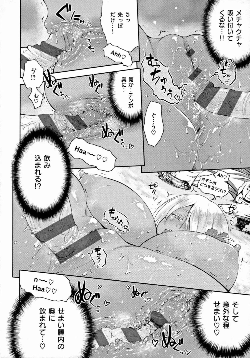 らぶぱい 私のおっぱい好きですか? Page.79