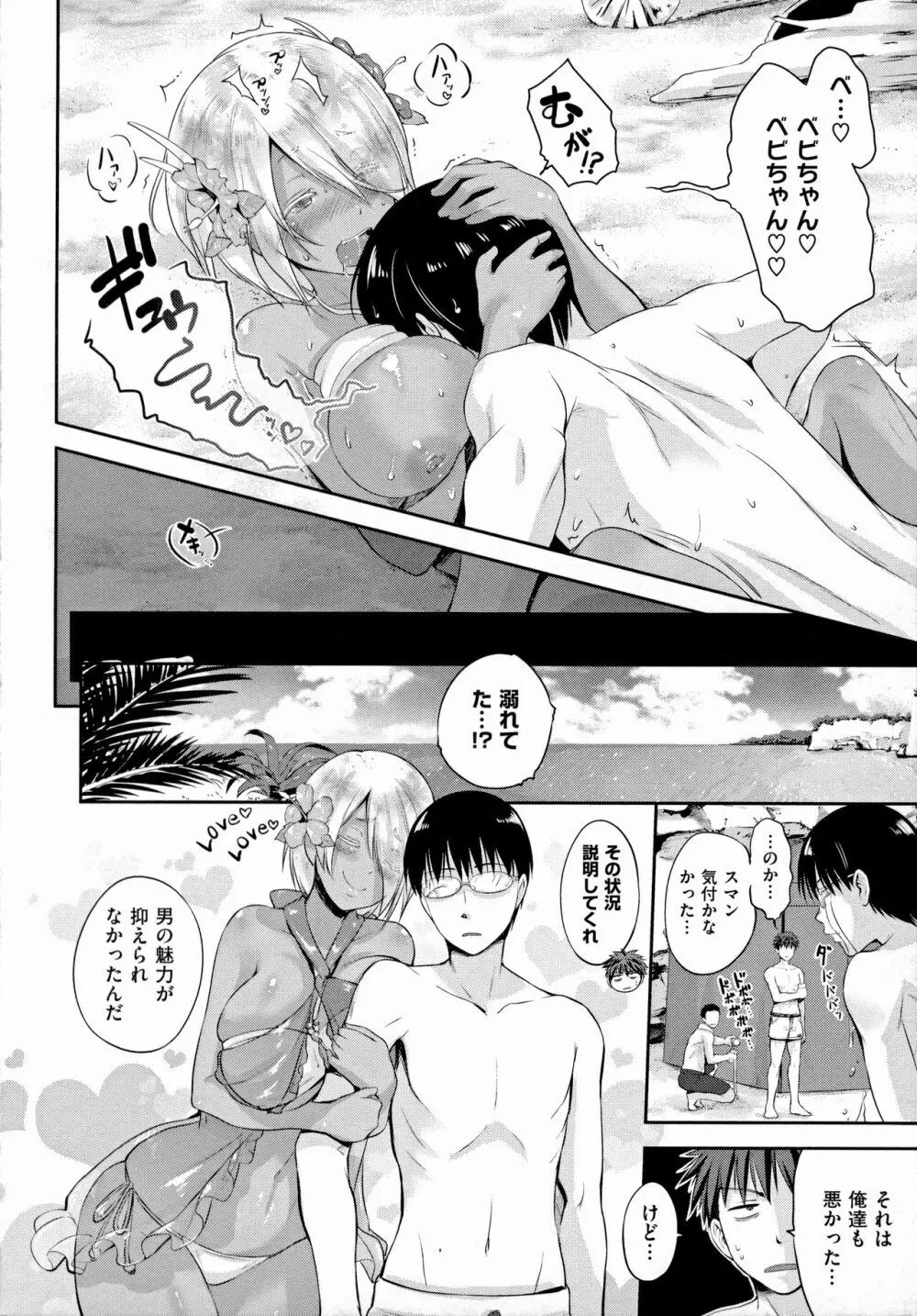 らぶぱい 私のおっぱい好きですか? Page.87