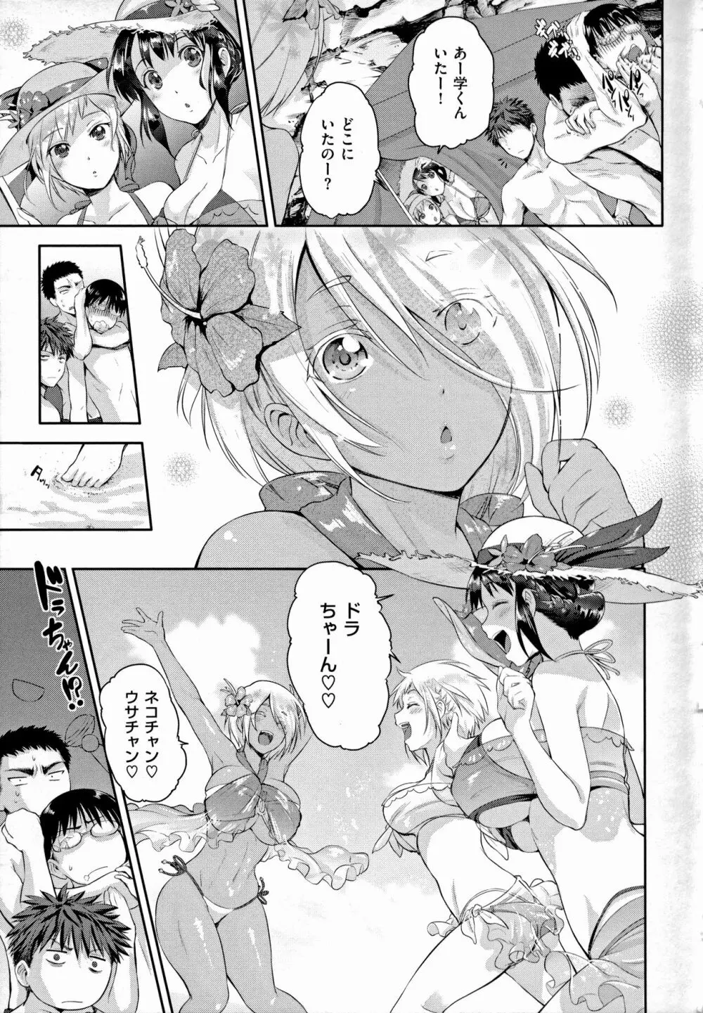 らぶぱい 私のおっぱい好きですか? Page.88