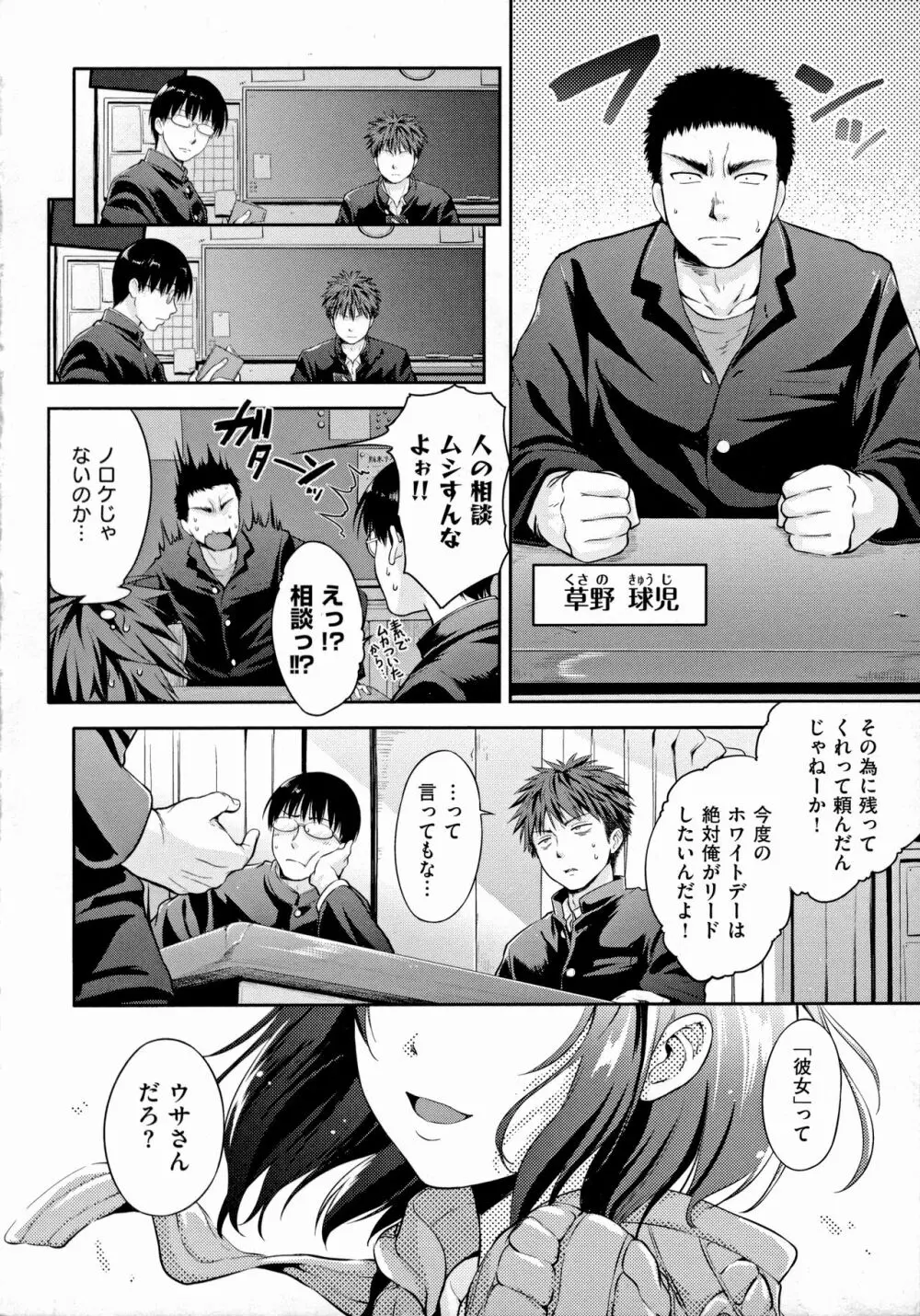 らぶぱい 私のおっぱい好きですか? Page.93