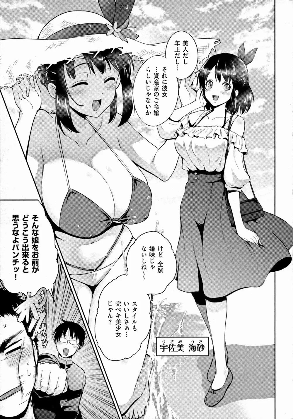 らぶぱい 私のおっぱい好きですか? Page.94