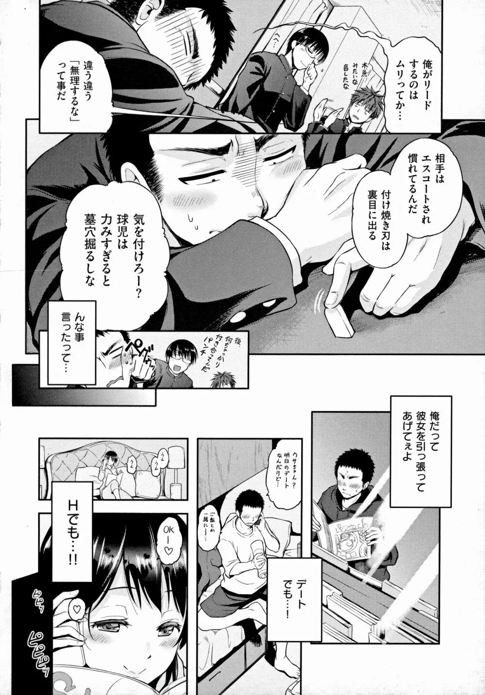 らぶぱい 私のおっぱい好きですか? Page.95