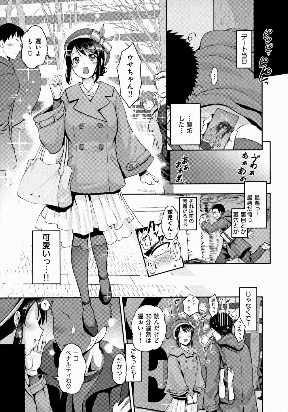 らぶぱい 私のおっぱい好きですか? Page.96