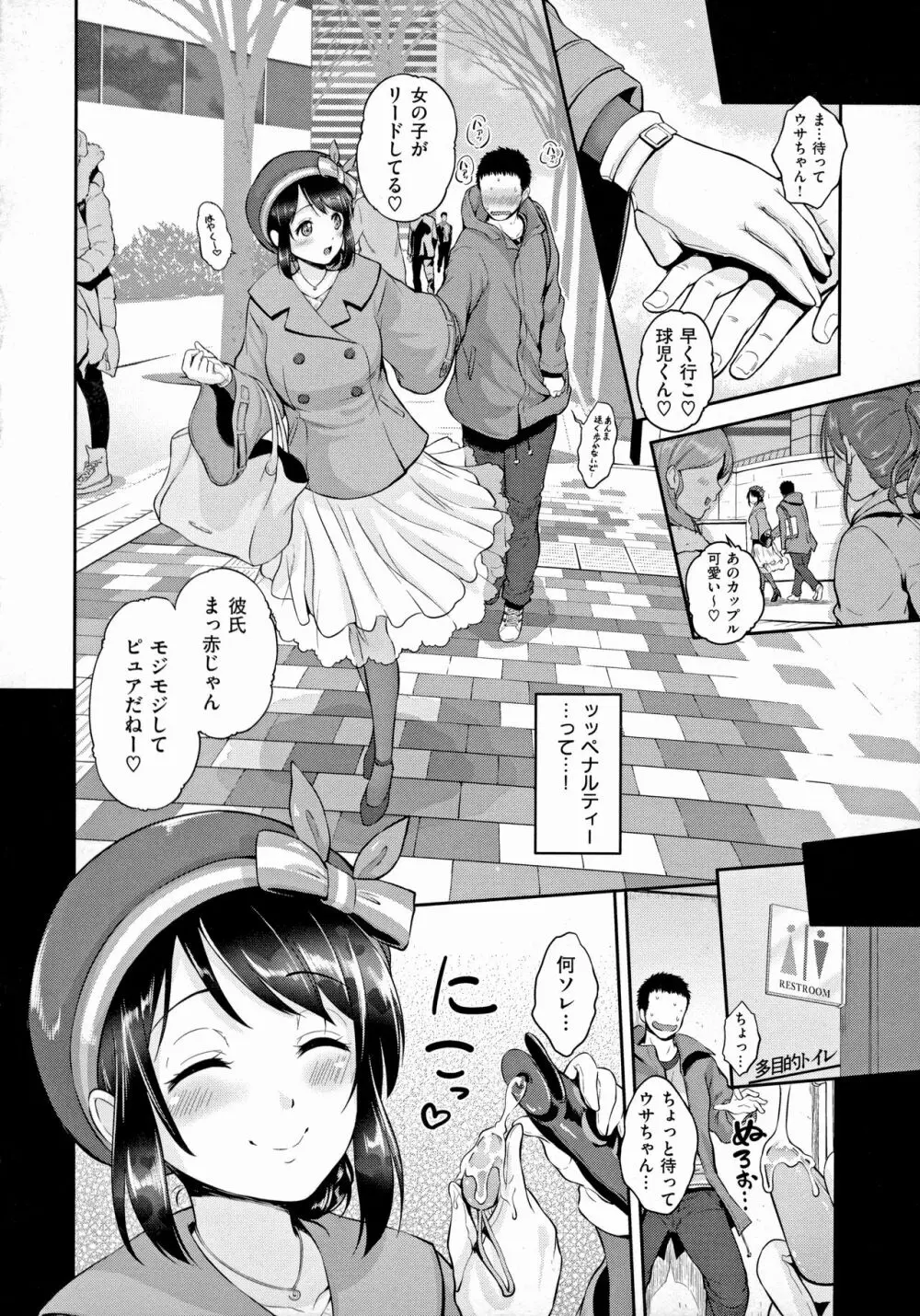 らぶぱい 私のおっぱい好きですか? Page.97