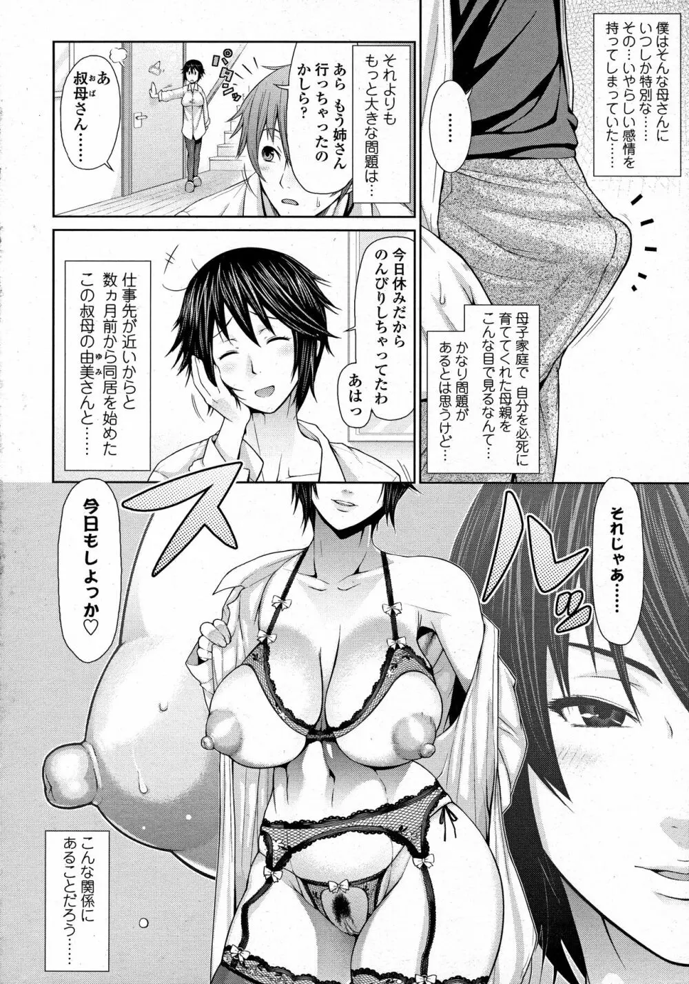 叔母と淑母 Page.2