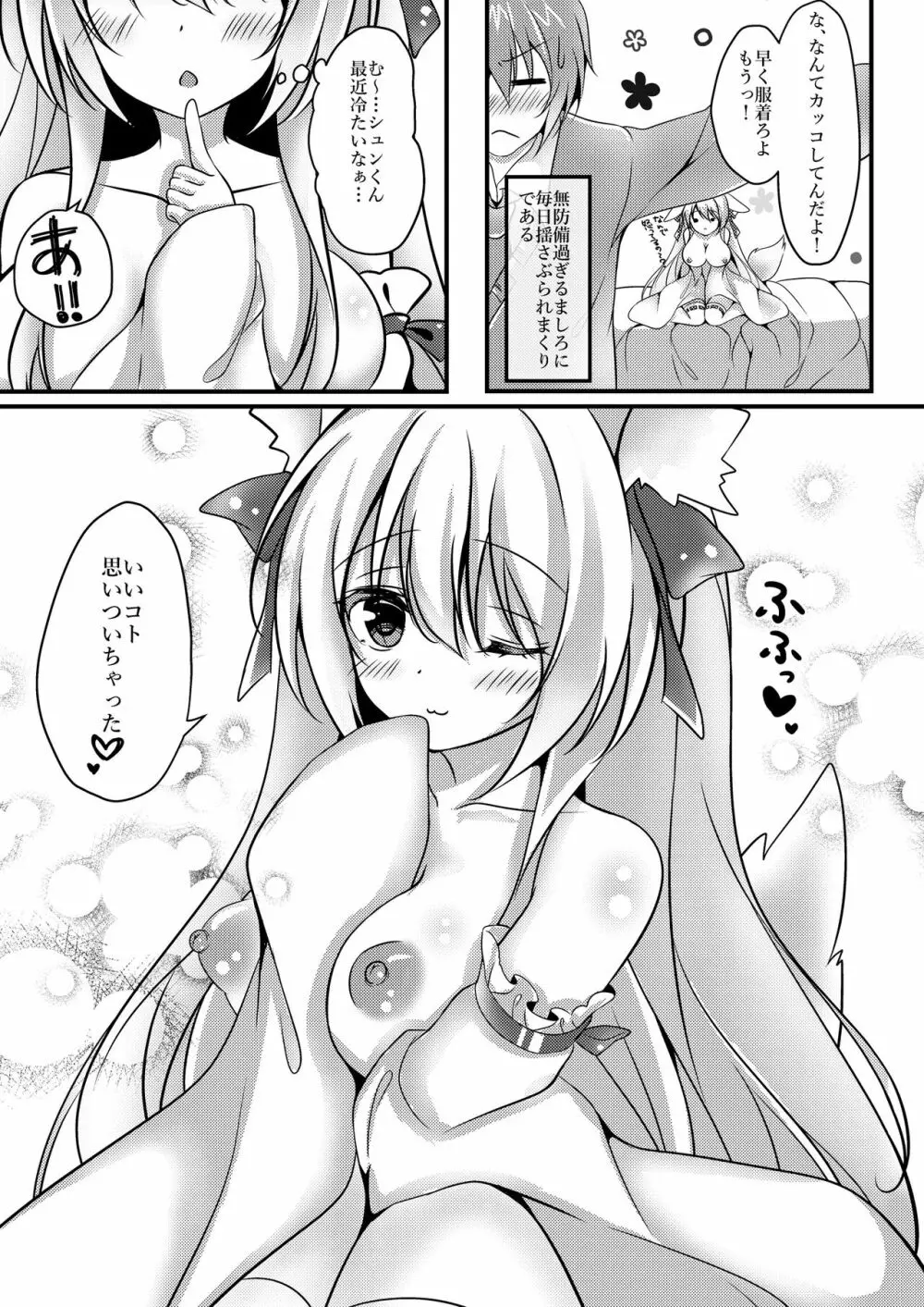 こんこんこん! Page.3