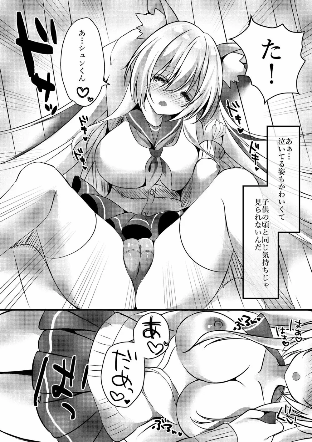 こんこんこん! Page.6
