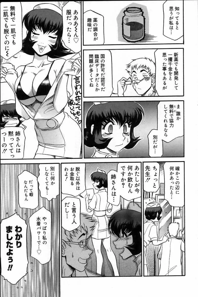医院で内科医？ Page.17