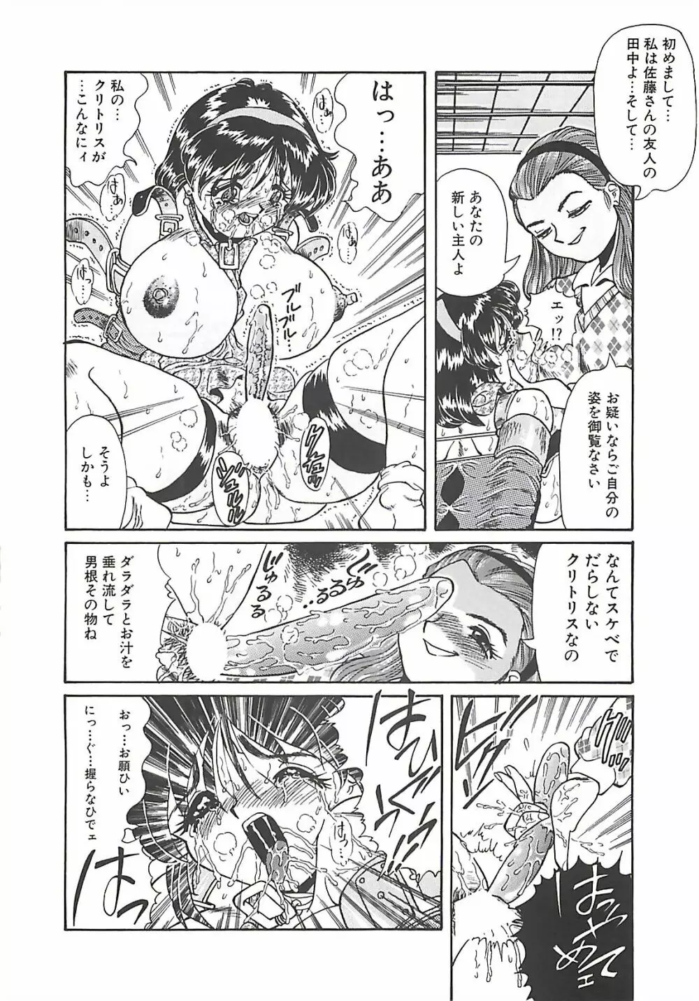 少女調教録 Page.74