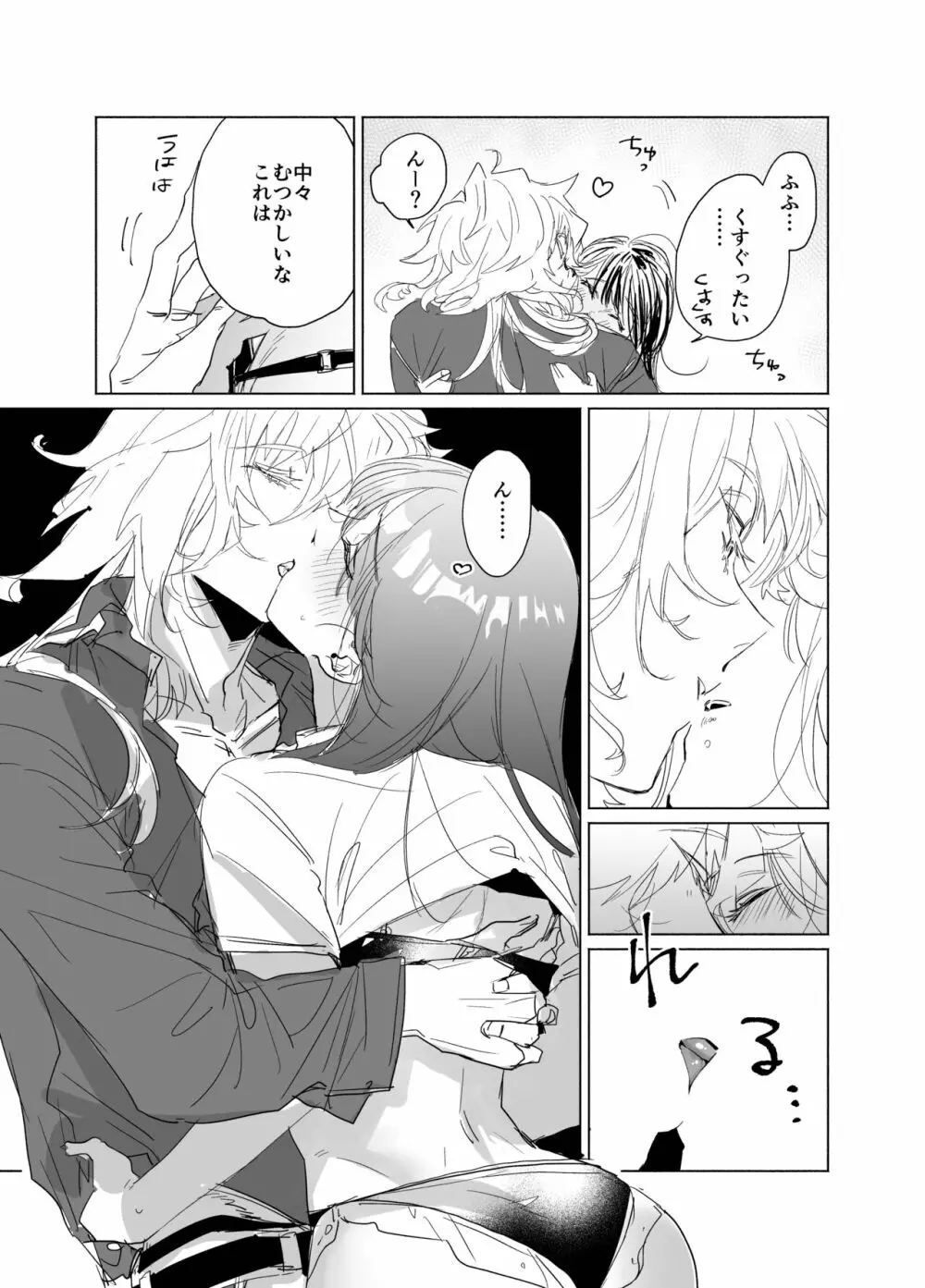 はじめてブラホック外す則さに Page.2