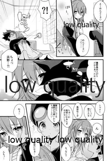 はま×らん! Page.18