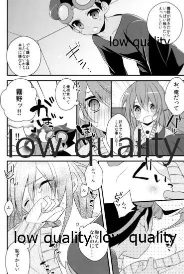 はま×らん! Page.21