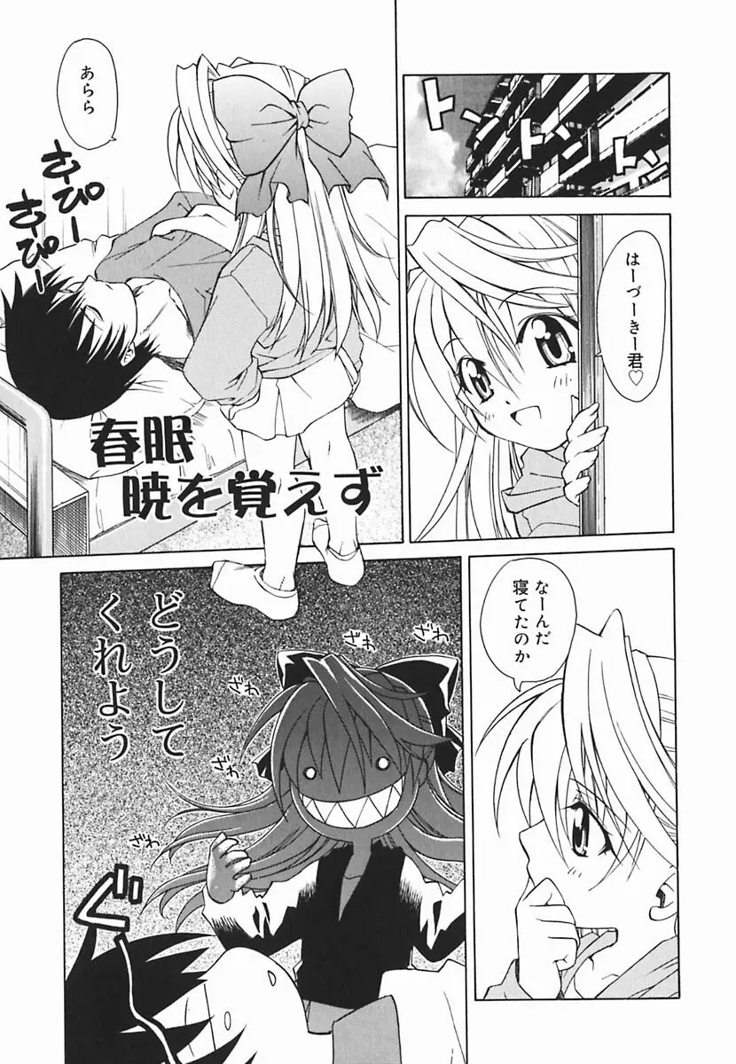 葉月くんの恋人 Page.48