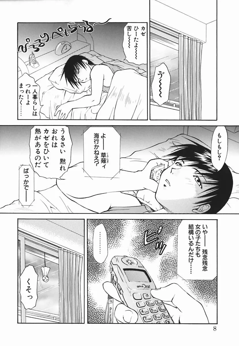 葉月くんの恋人 Page.9