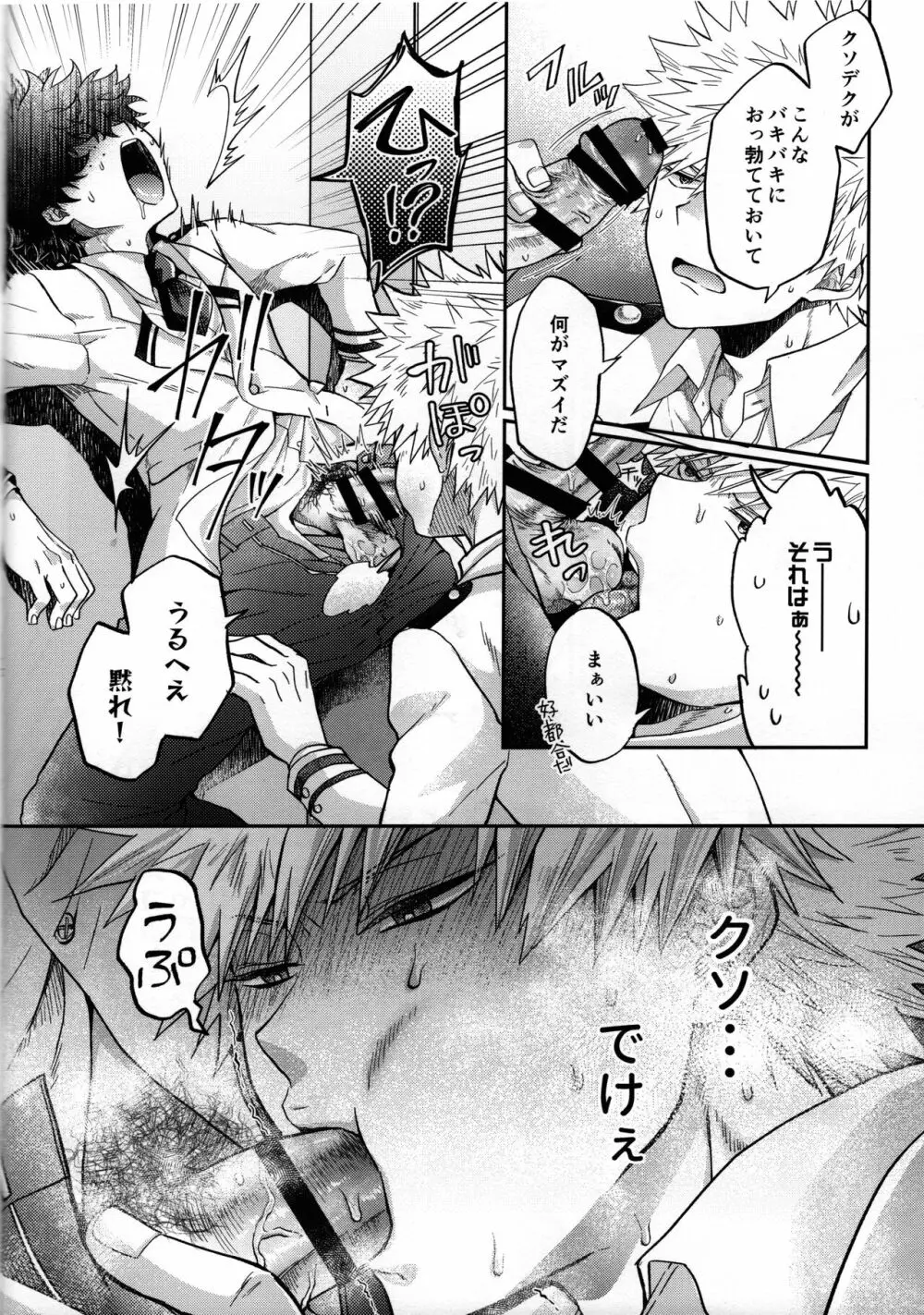 絶倫童貞半熟ヒーロー Page.15