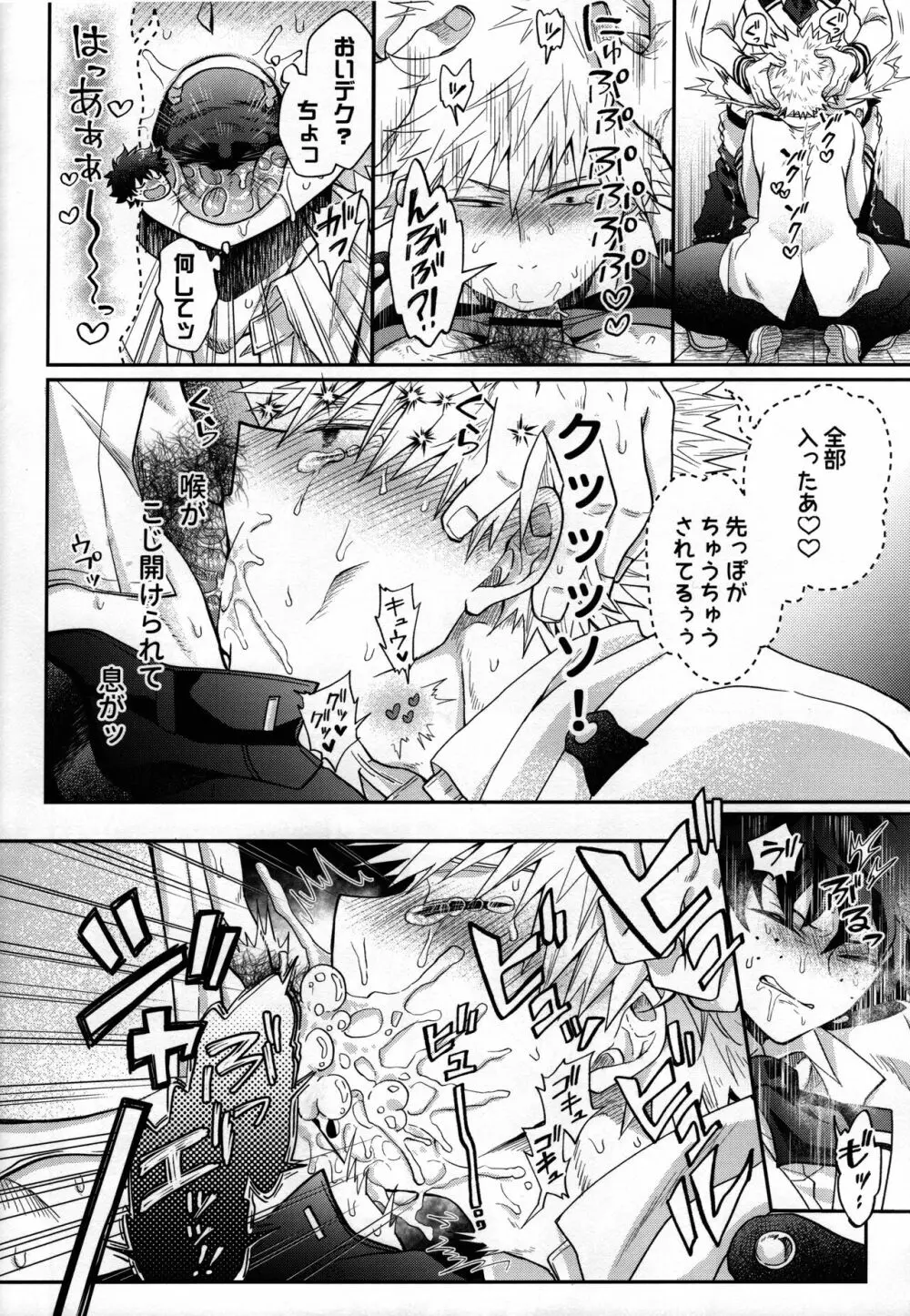 絶倫童貞半熟ヒーロー Page.19