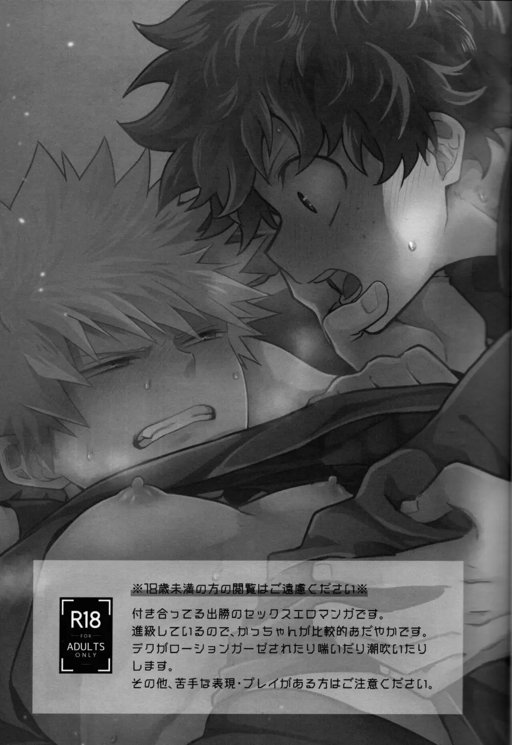 絶倫童貞半熟ヒーロー Page.2