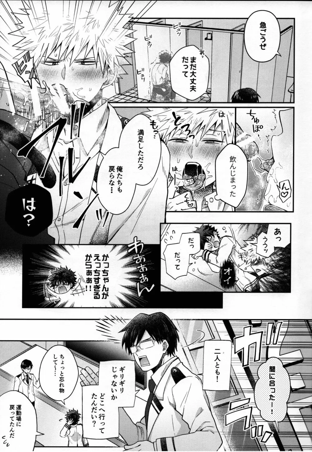 絶倫童貞半熟ヒーロー Page.20