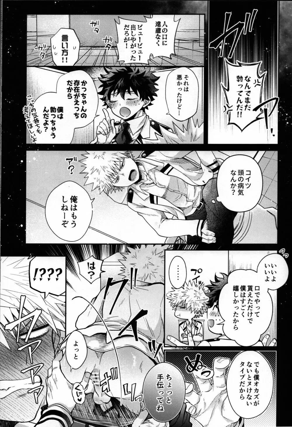 絶倫童貞半熟ヒーロー Page.22