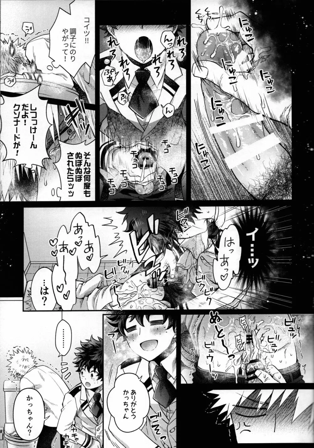 絶倫童貞半熟ヒーロー Page.24