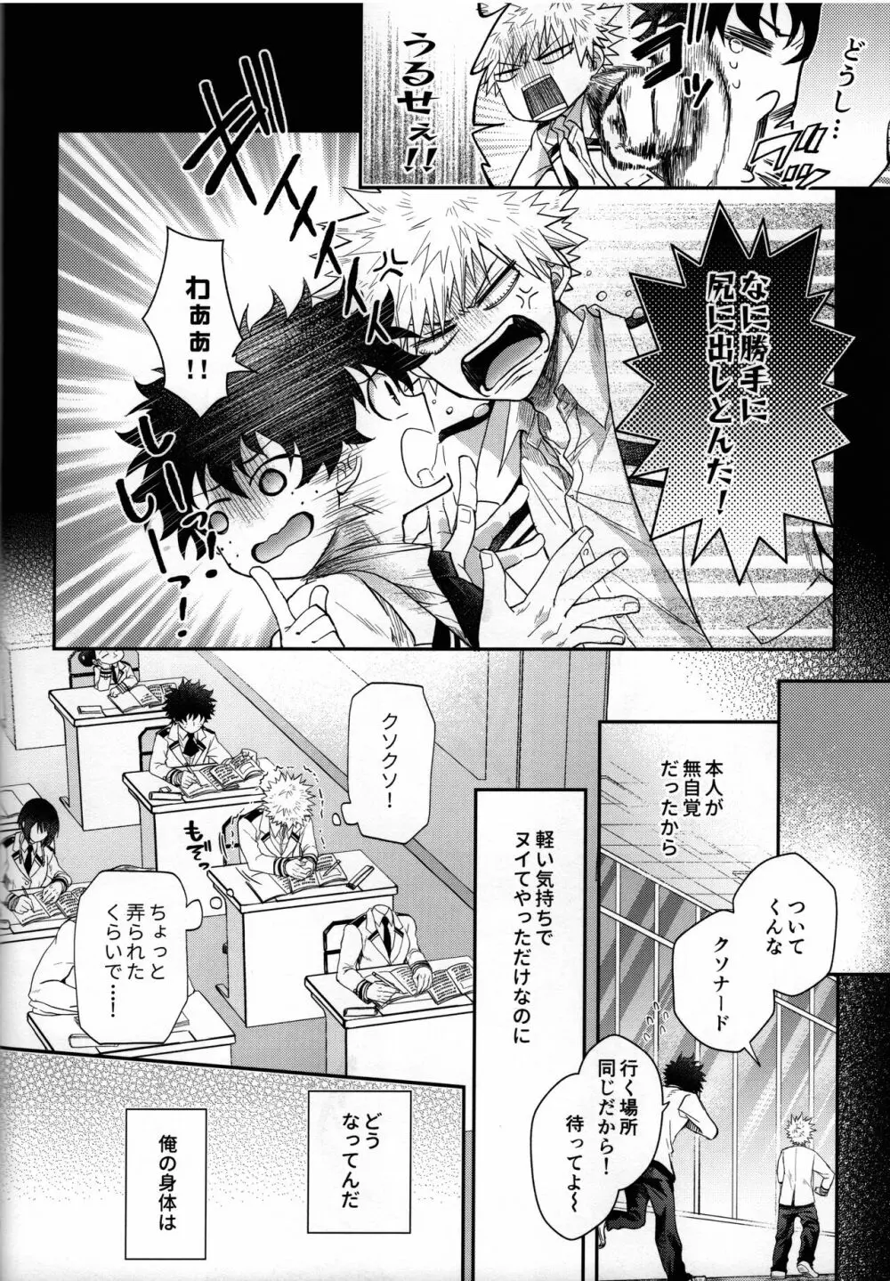 絶倫童貞半熟ヒーロー Page.25