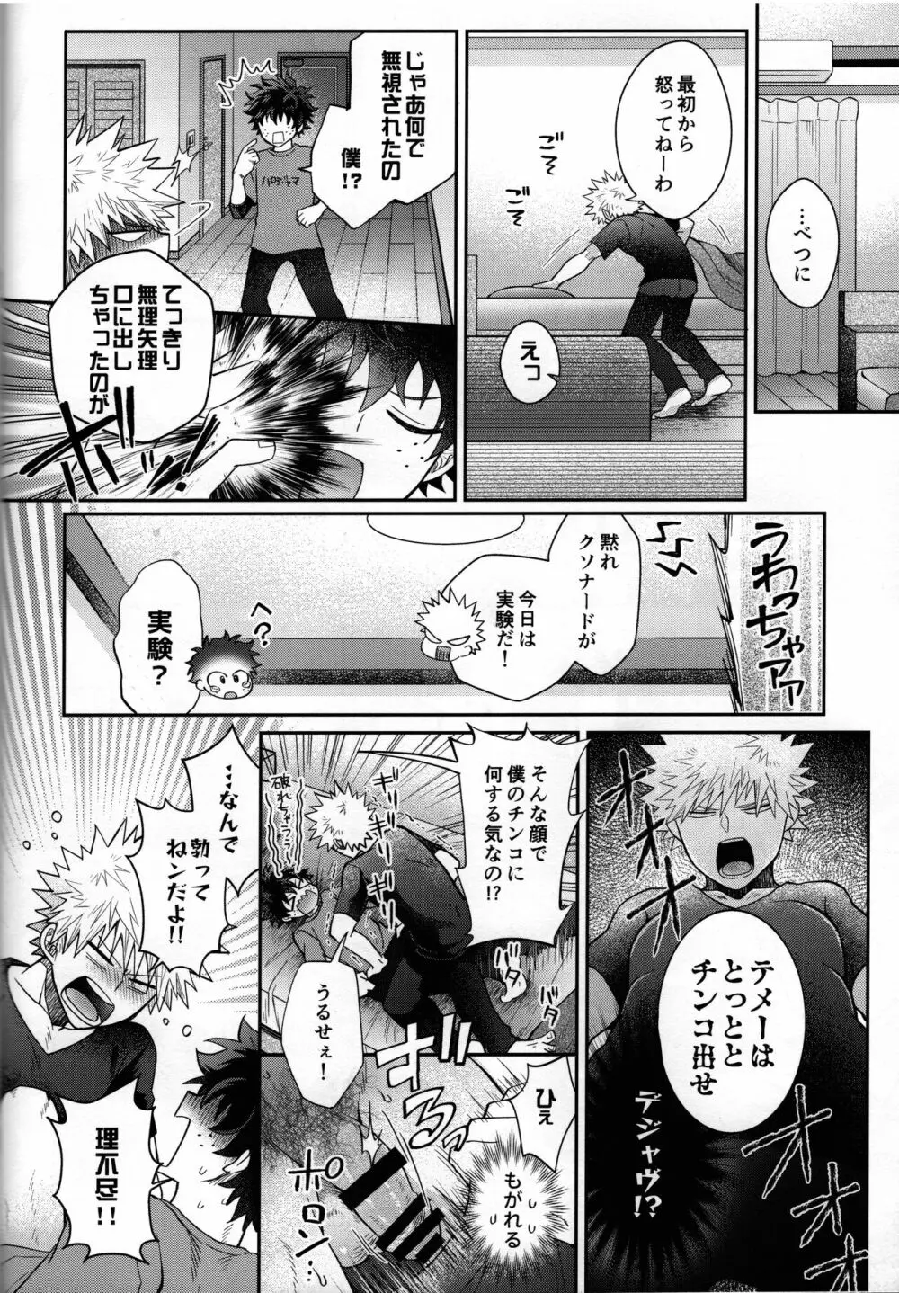 絶倫童貞半熟ヒーロー Page.29