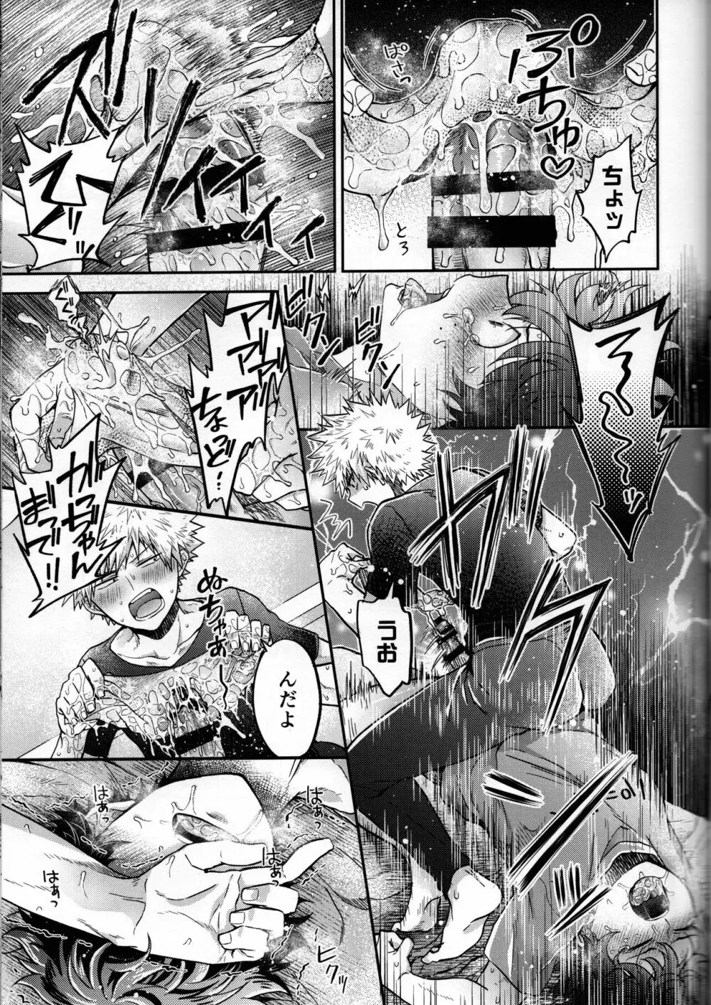 絶倫童貞半熟ヒーロー Page.34