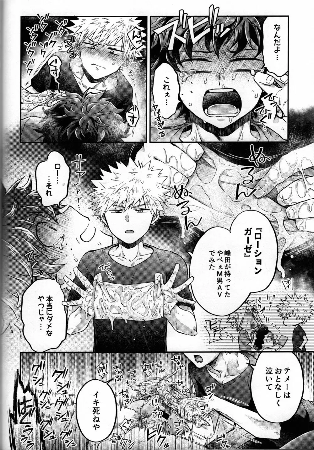 絶倫童貞半熟ヒーロー Page.35