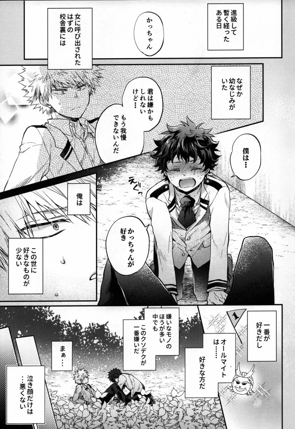 絶倫童貞半熟ヒーロー Page.4
