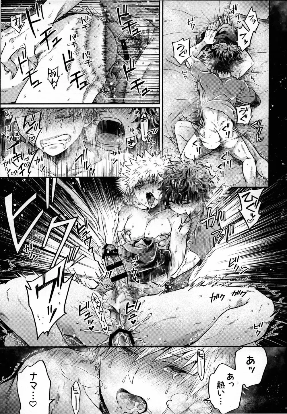 絶倫童貞半熟ヒーロー Page.40