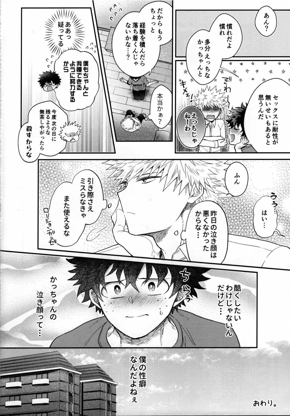 絶倫童貞半熟ヒーロー Page.47