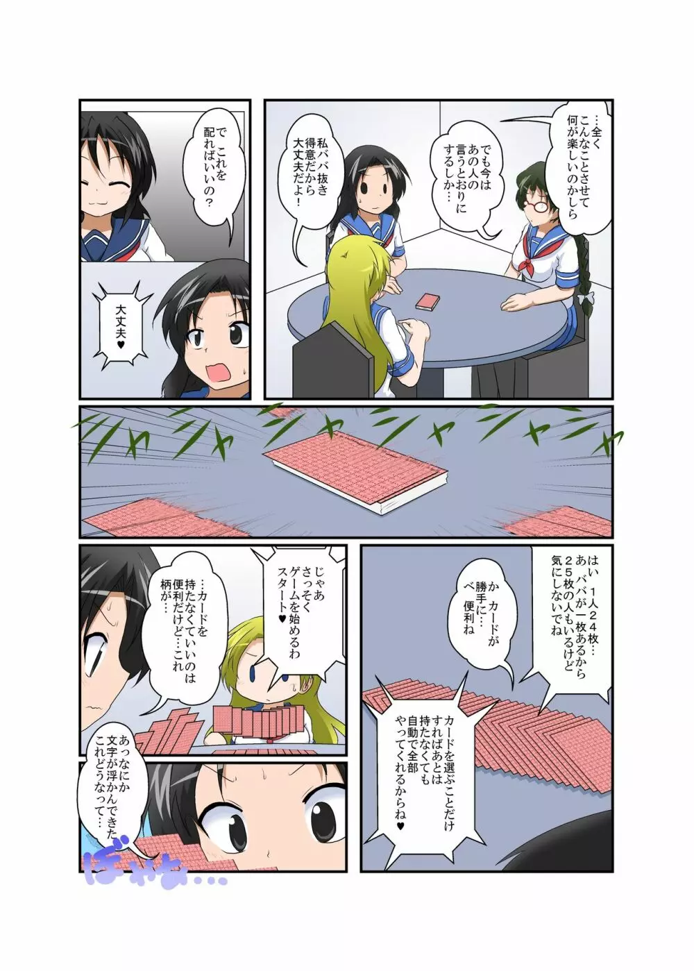理不尽少女 ~変態カードゲーム編~ Page.10