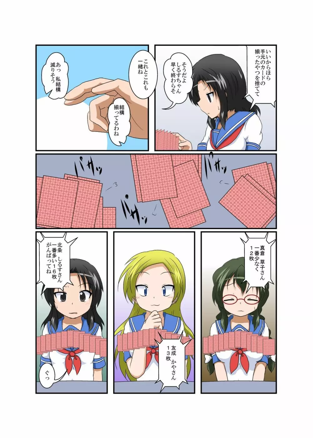 理不尽少女 ~変態カードゲーム編~ Page.12