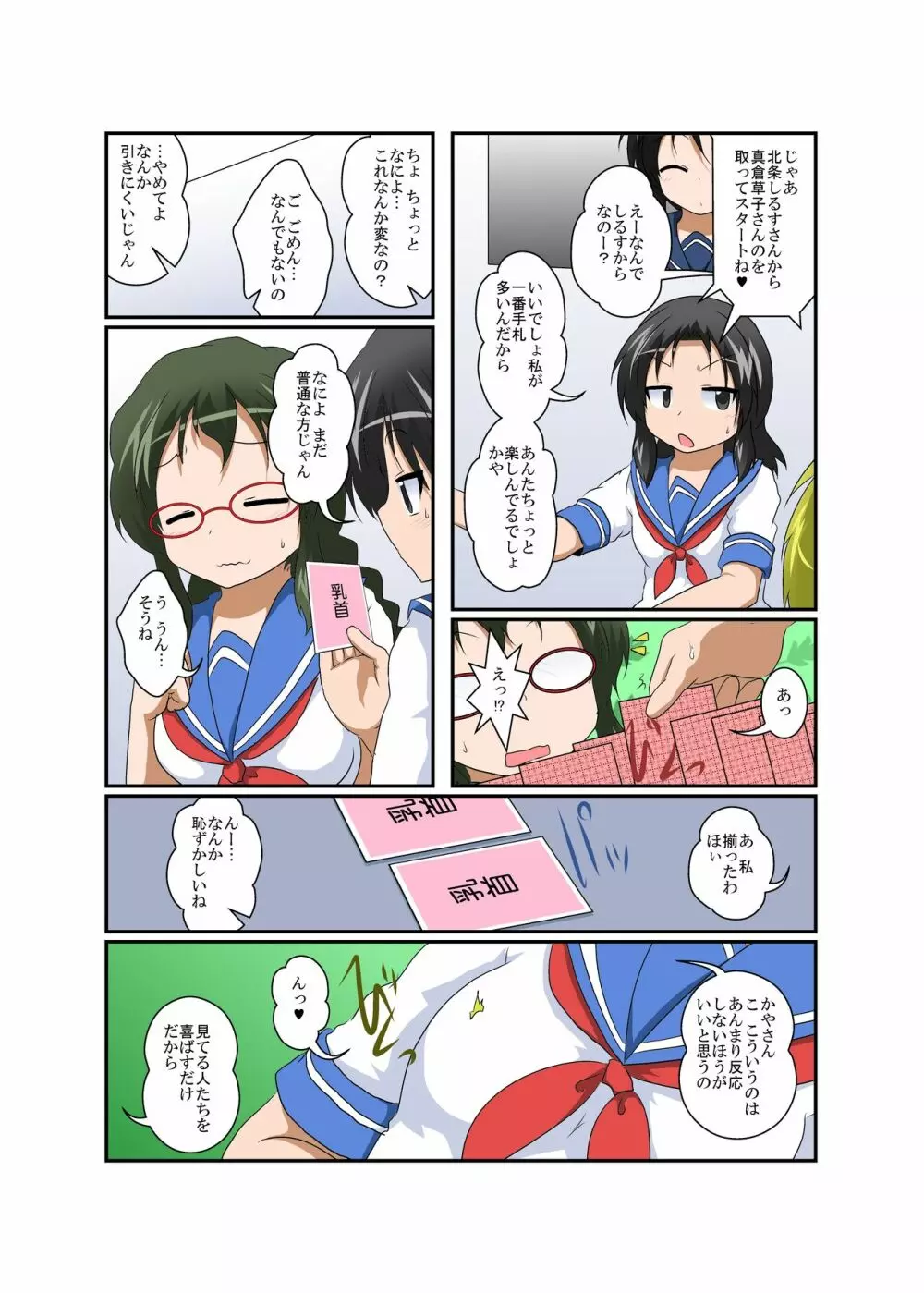 理不尽少女 ~変態カードゲーム編~ Page.13