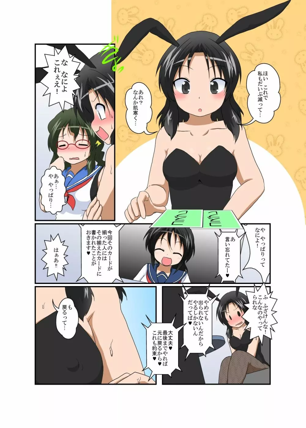 理不尽少女 ~変態カードゲーム編~ Page.15