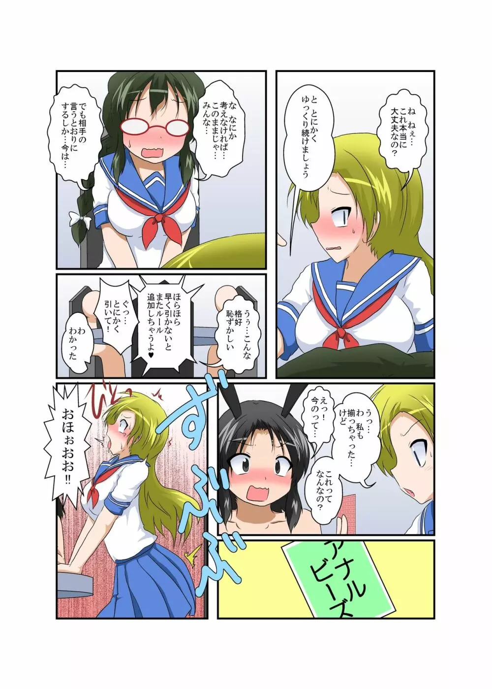 理不尽少女 ~変態カードゲーム編~ Page.16