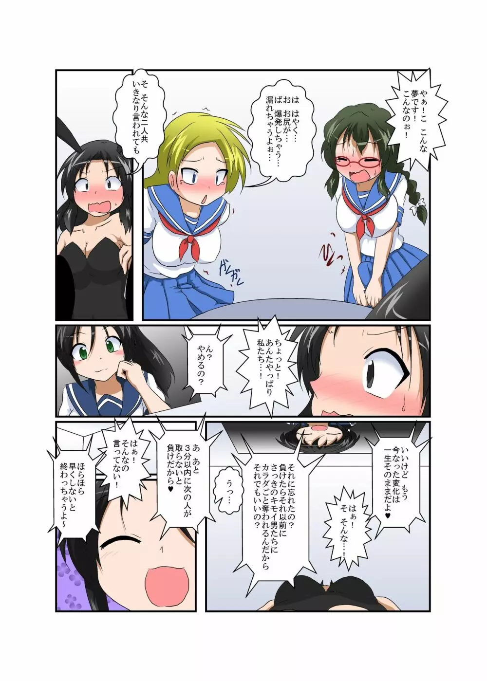 理不尽少女 ~変態カードゲーム編~ Page.18
