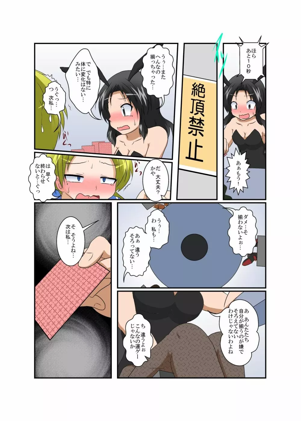 理不尽少女 ~変態カードゲーム編~ Page.19
