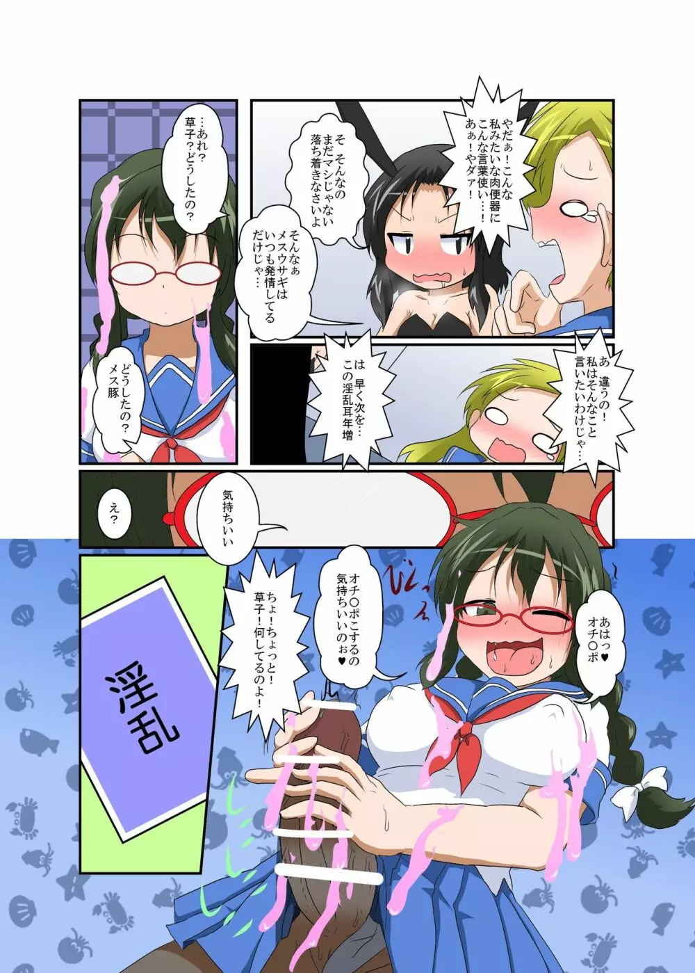 理不尽少女 ~変態カードゲーム編~ Page.22