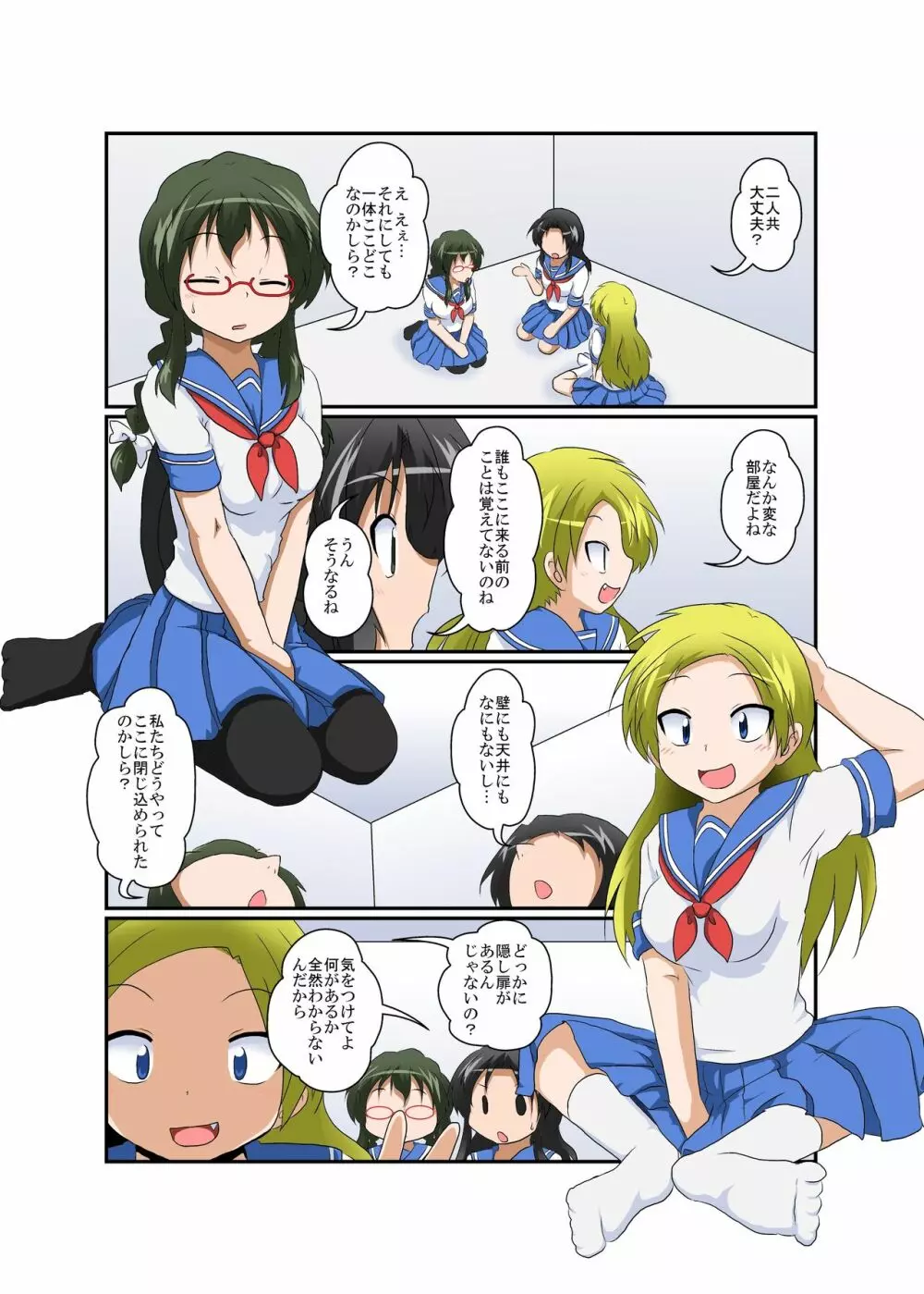 理不尽少女 ~変態カードゲーム編~ Page.3