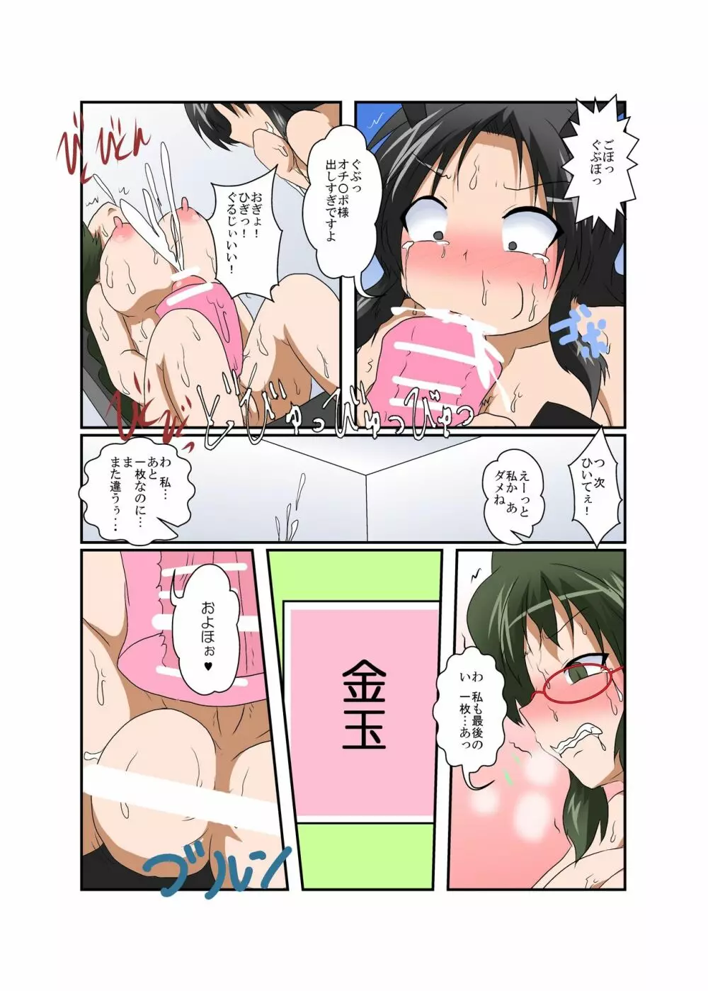 理不尽少女 ~変態カードゲーム編~ Page.34