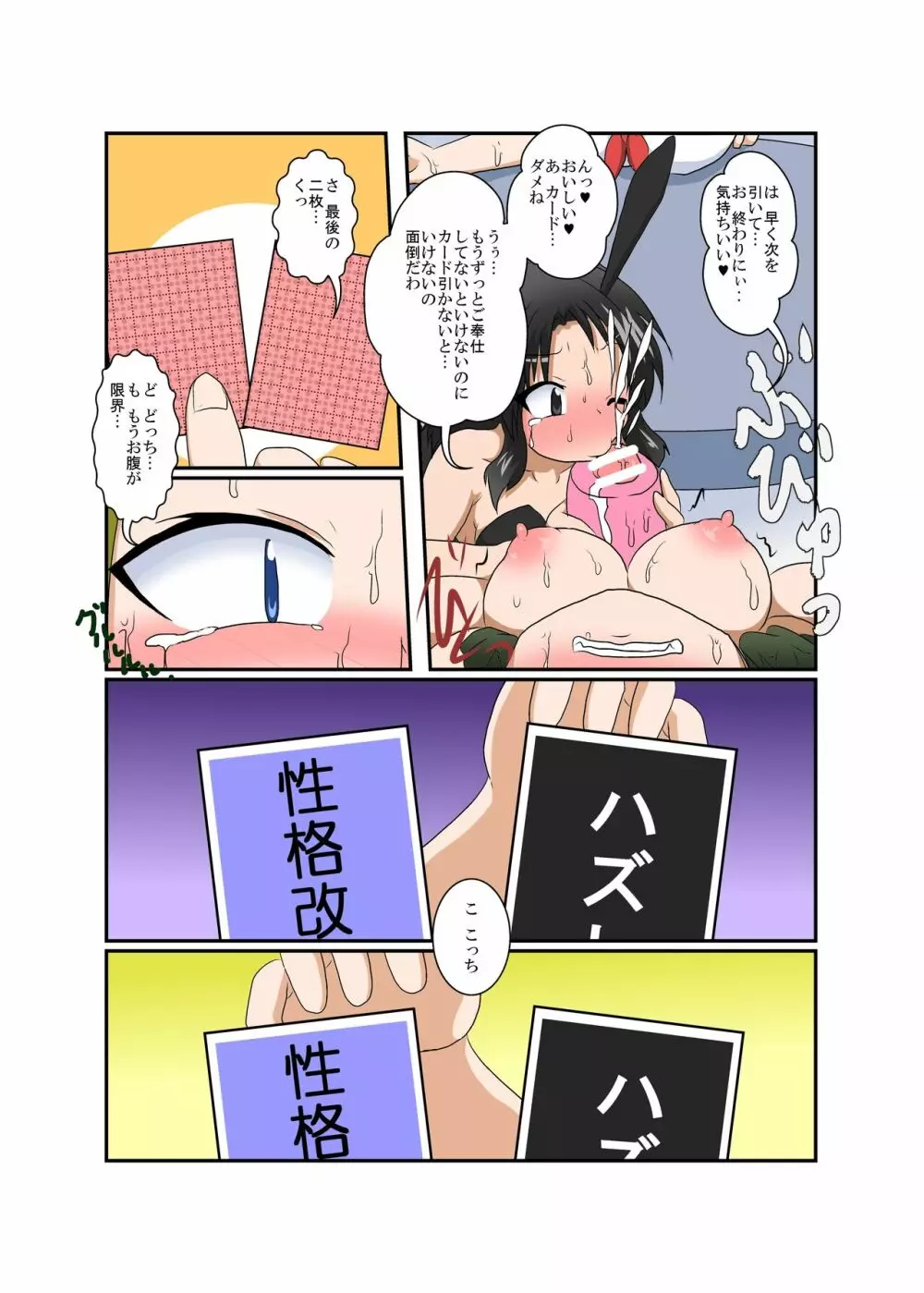 理不尽少女 ~変態カードゲーム編~ Page.35