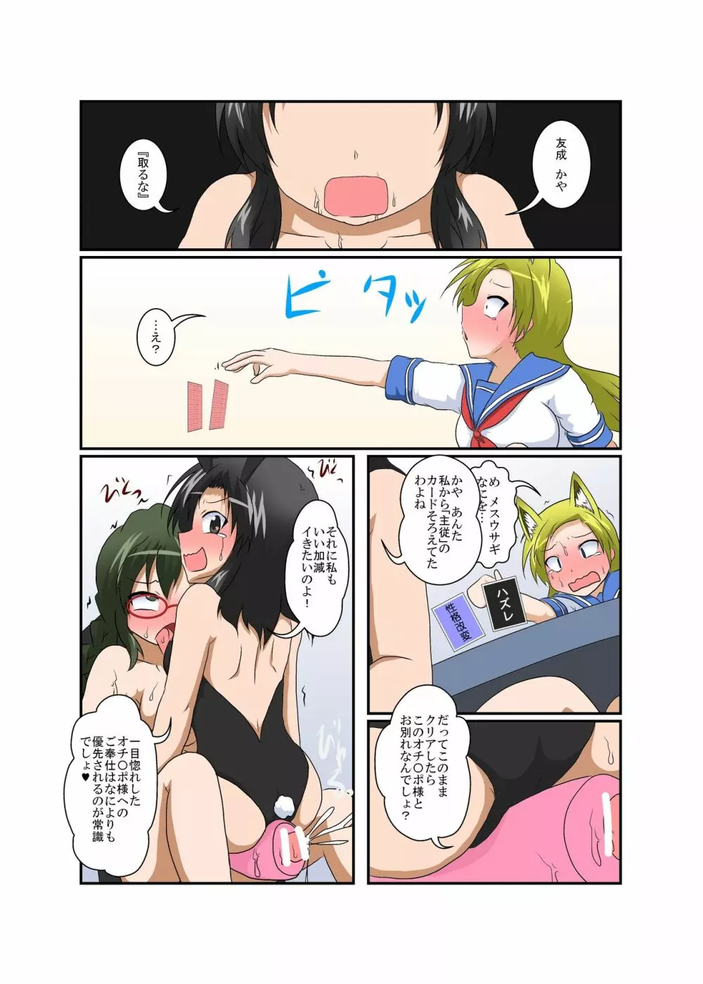 理不尽少女 ~変態カードゲーム編~ Page.36