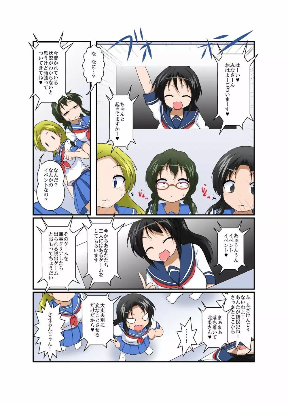 理不尽少女 ~変態カードゲーム編~ Page.4