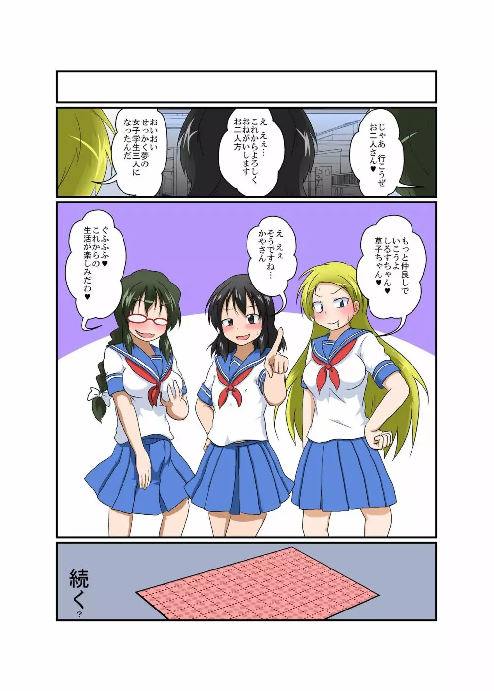 理不尽少女 ~変態カードゲーム編~ Page.41