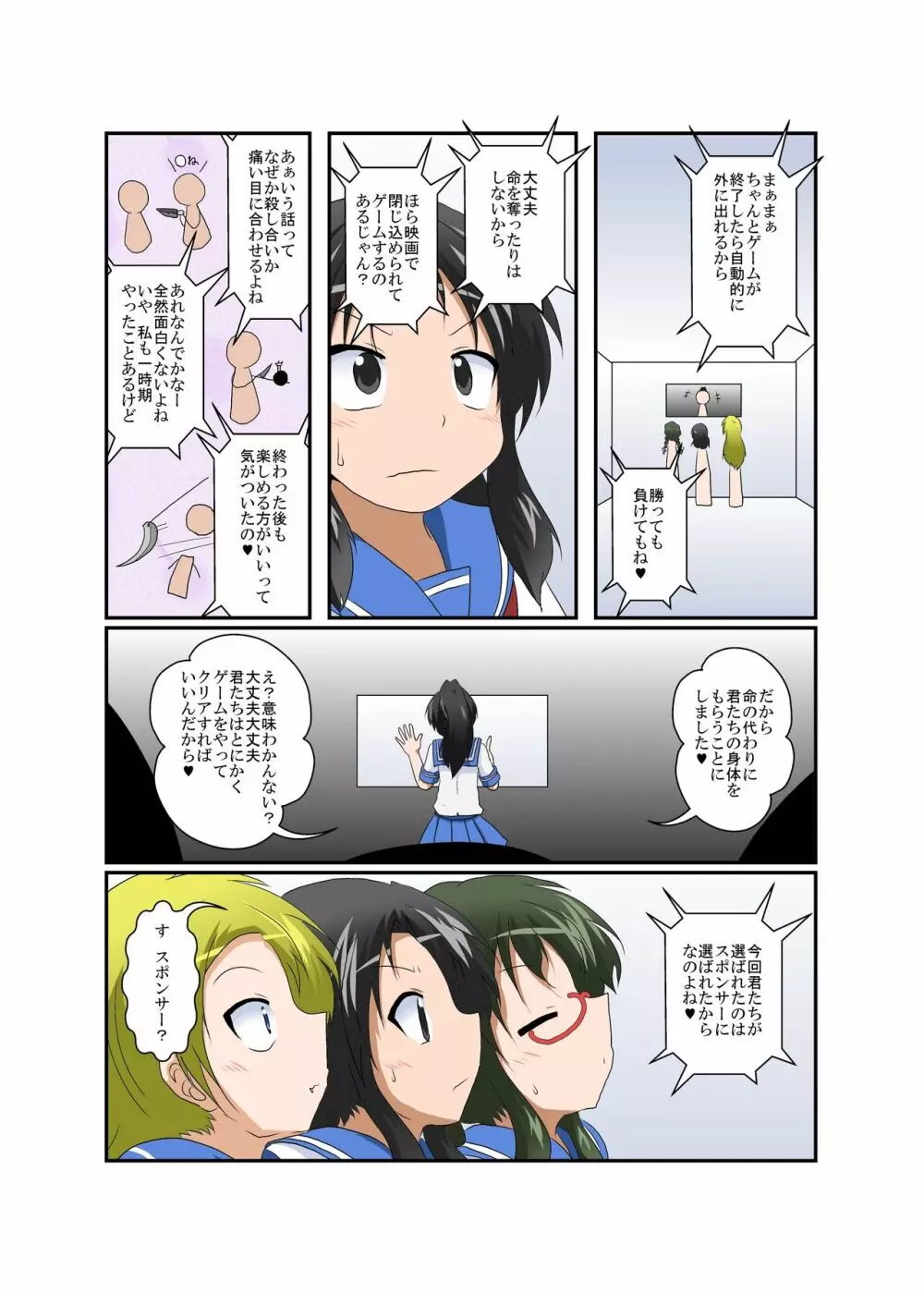 理不尽少女 ~変態カードゲーム編~ Page.5