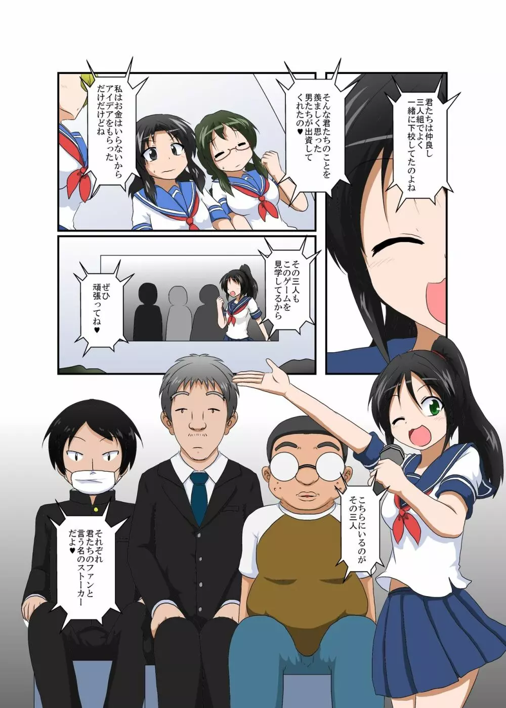 理不尽少女 ~変態カードゲーム編~ Page.6