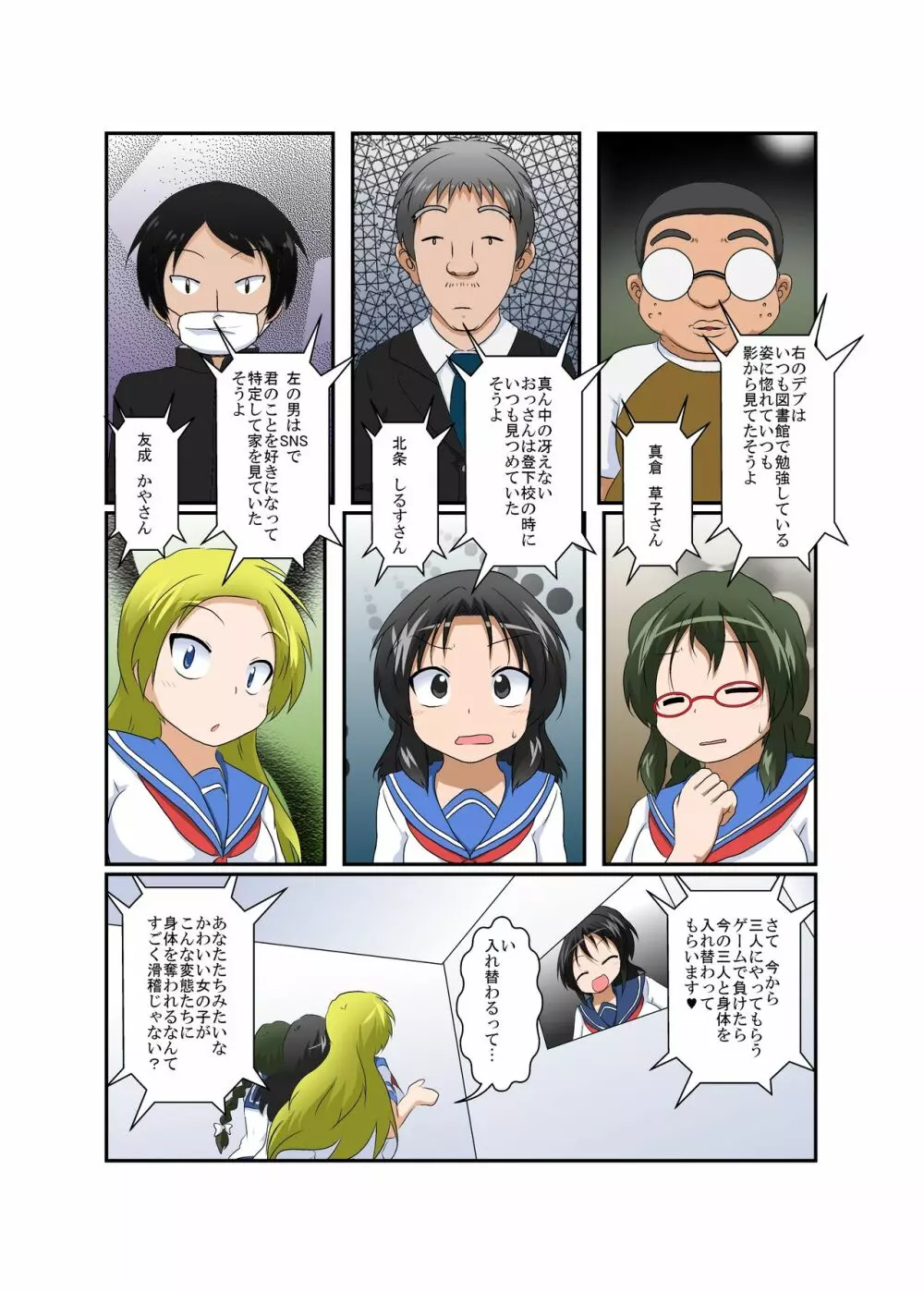 理不尽少女 ~変態カードゲーム編~ Page.7
